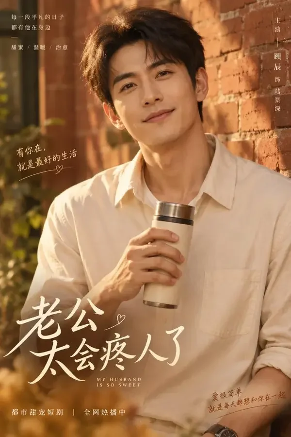 闪婚九爷，她却不知我很有钱封面